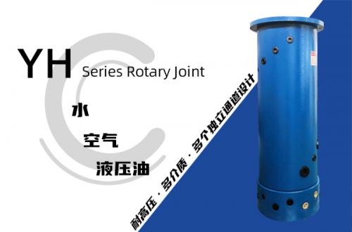 YH型液壓滑環(huán)