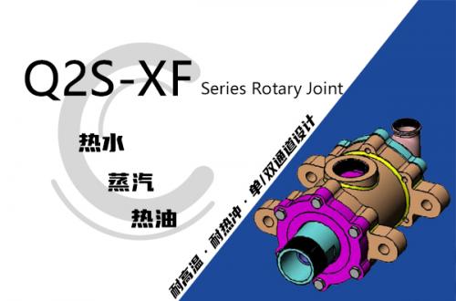 Q2S-XF型雙支耳旋轉(zhuǎn)接頭