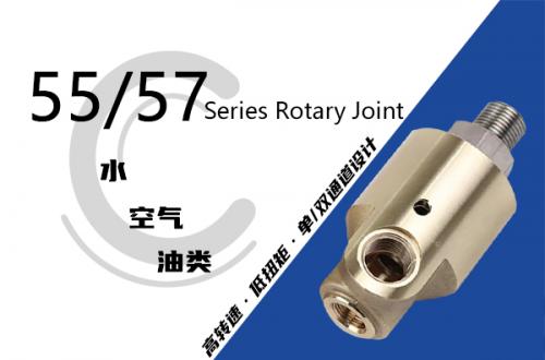 55/57系列通用型旋轉(zhuǎn)接頭（代替進口杜博林DEUBLIN）