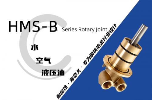 HMS-B型埋入式旋轉(zhuǎn)接頭