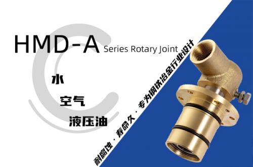 HMD-A型埋入式旋轉(zhuǎn)接頭
