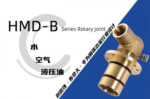 HMD-B型埋入式旋轉(zhuǎn)接頭