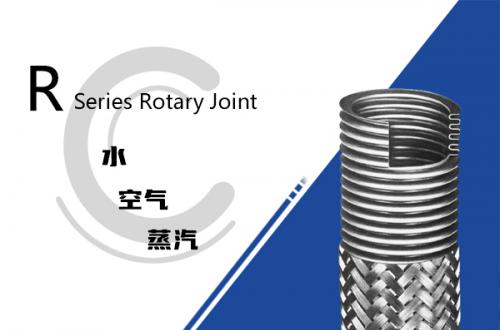 R型金屬軟管