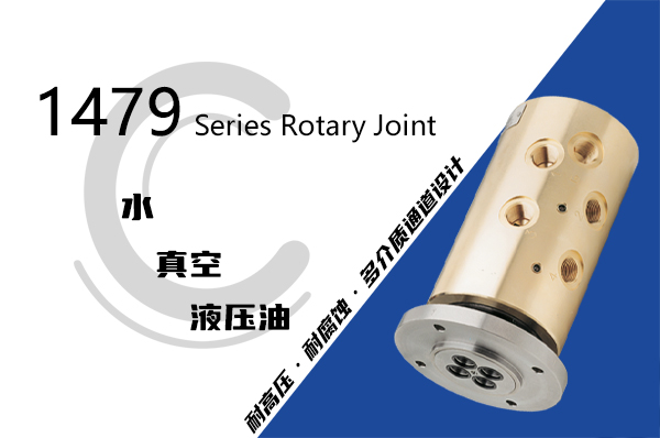 四通路壓縮空氣旋轉(zhuǎn)接頭