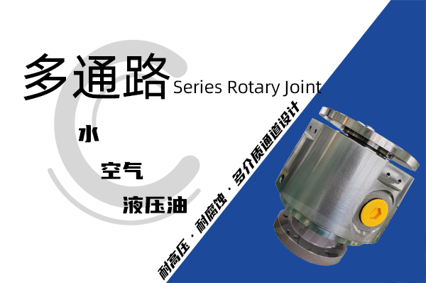 風(fēng)力液壓變槳系統(tǒng)多通路旋轉(zhuǎn)接頭