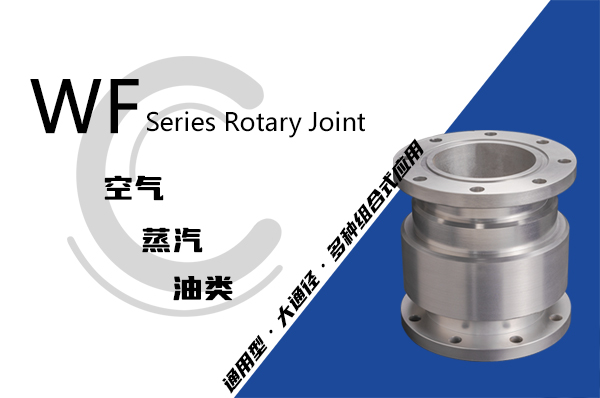 船舶吊機(jī)用大通徑回轉(zhuǎn)接頭